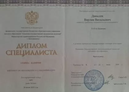 Диплом врача частной наркологической клиники в Валдае Наше Здоровье Давыдова Варлама Витальевича Диплом врача Наше Здоровье Давыдов Варлам Витальевич